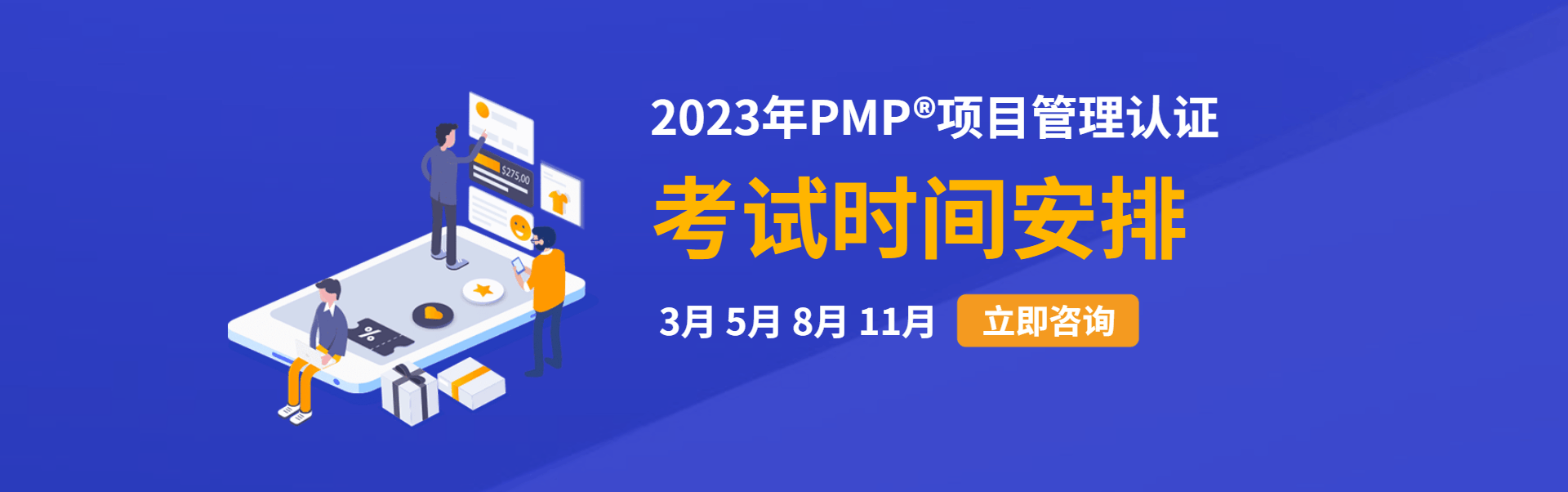 PMP考試安排